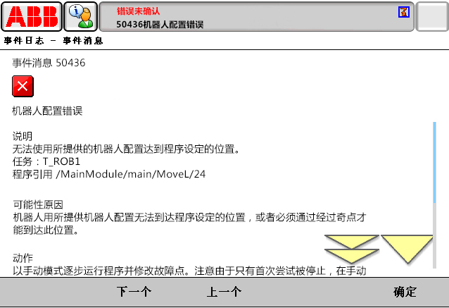 50436機(jī)器人配置錯(cuò)誤